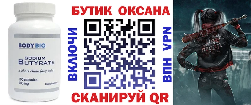 Бутират 1.4BDO  Коркино 
