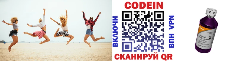 Codein напиток Lean (лин)  Коркино 